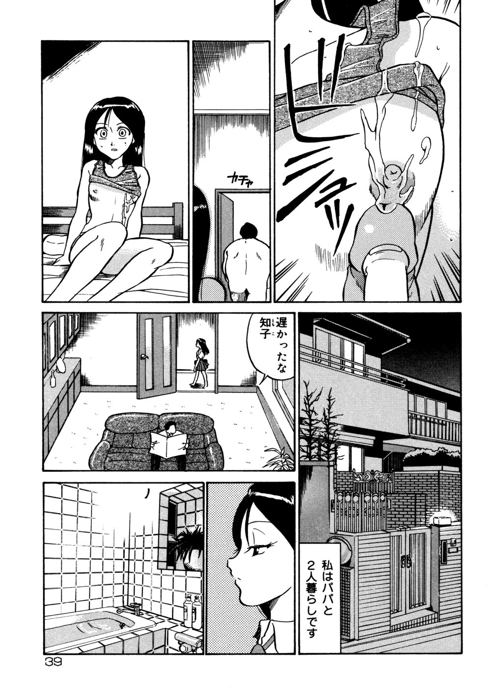 [どざむら] 家族の肉