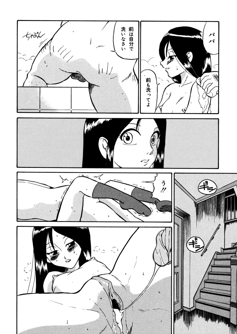 [どざむら] 家族の肉