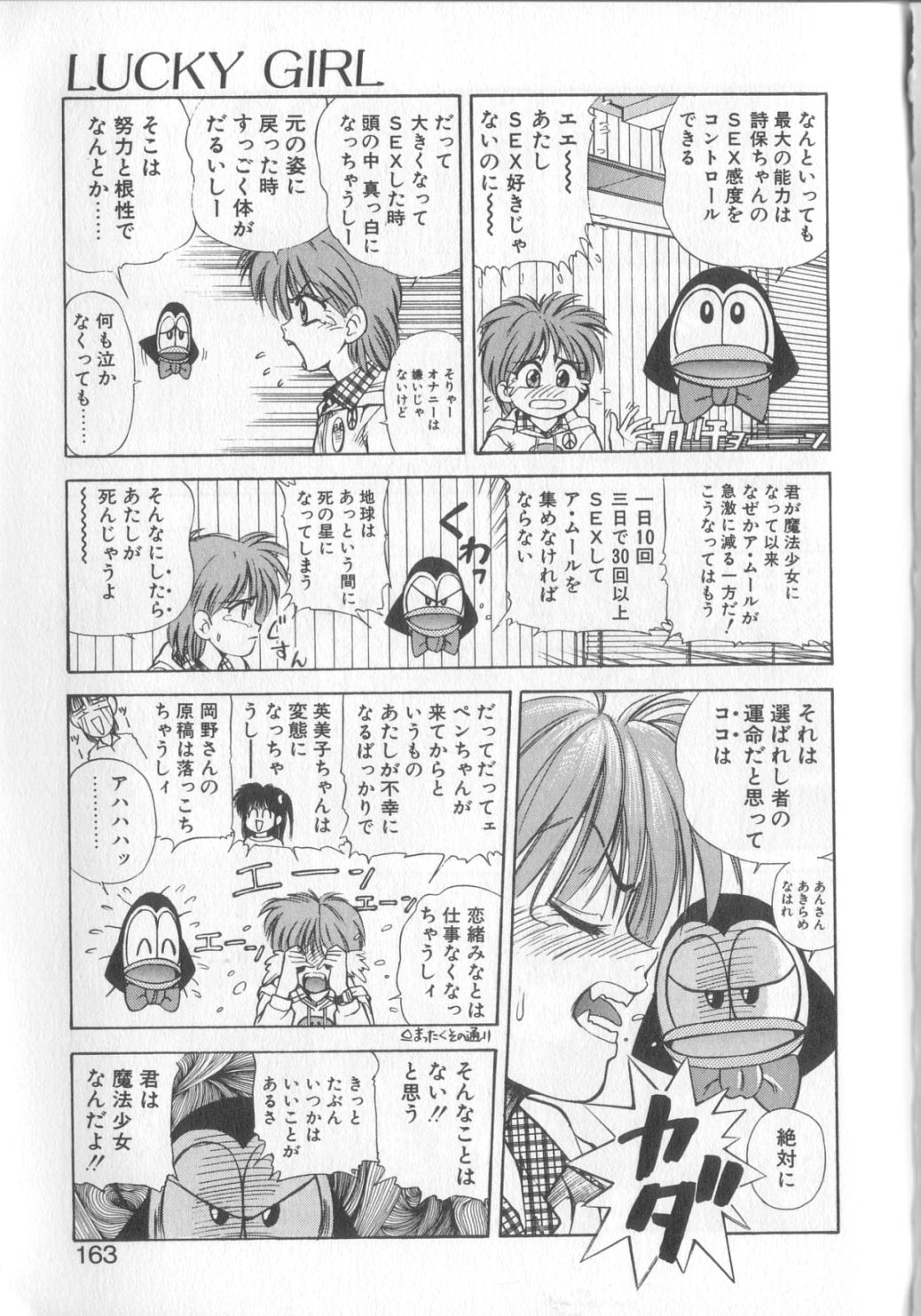 [恋緒みなと] 魔法の詩保ちゃん 1
