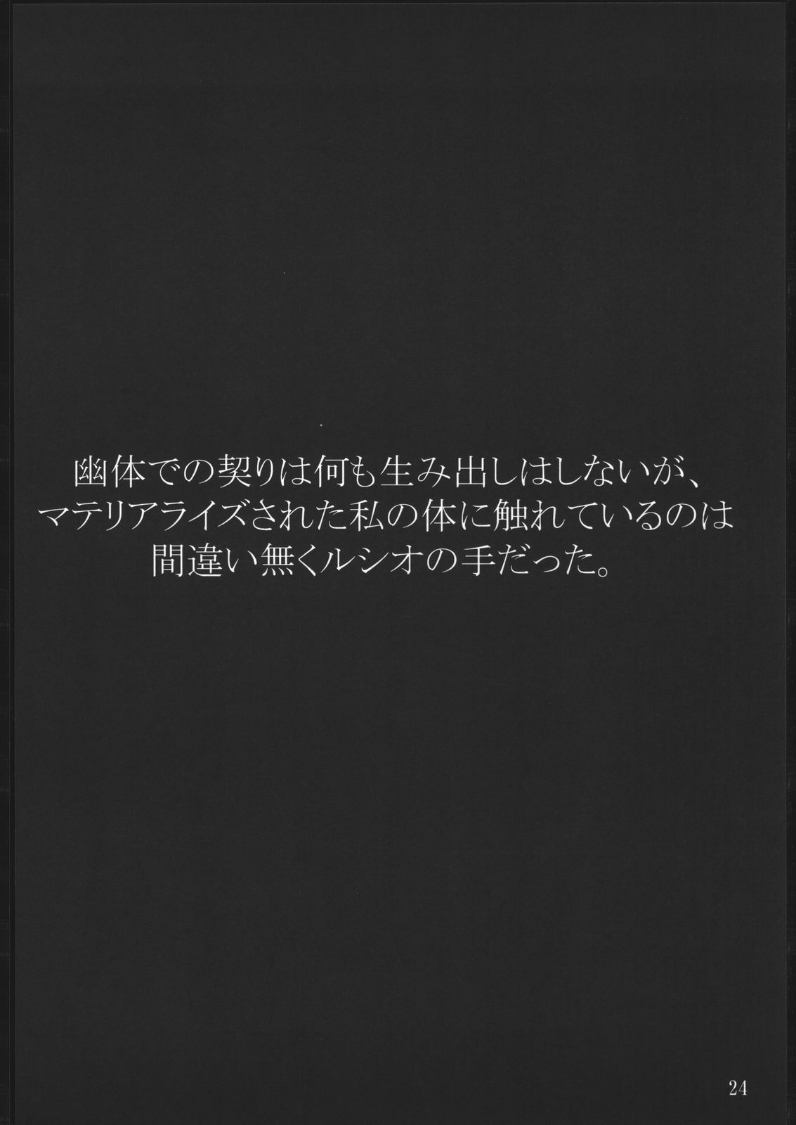 ヴァルキリープロファイル未修正