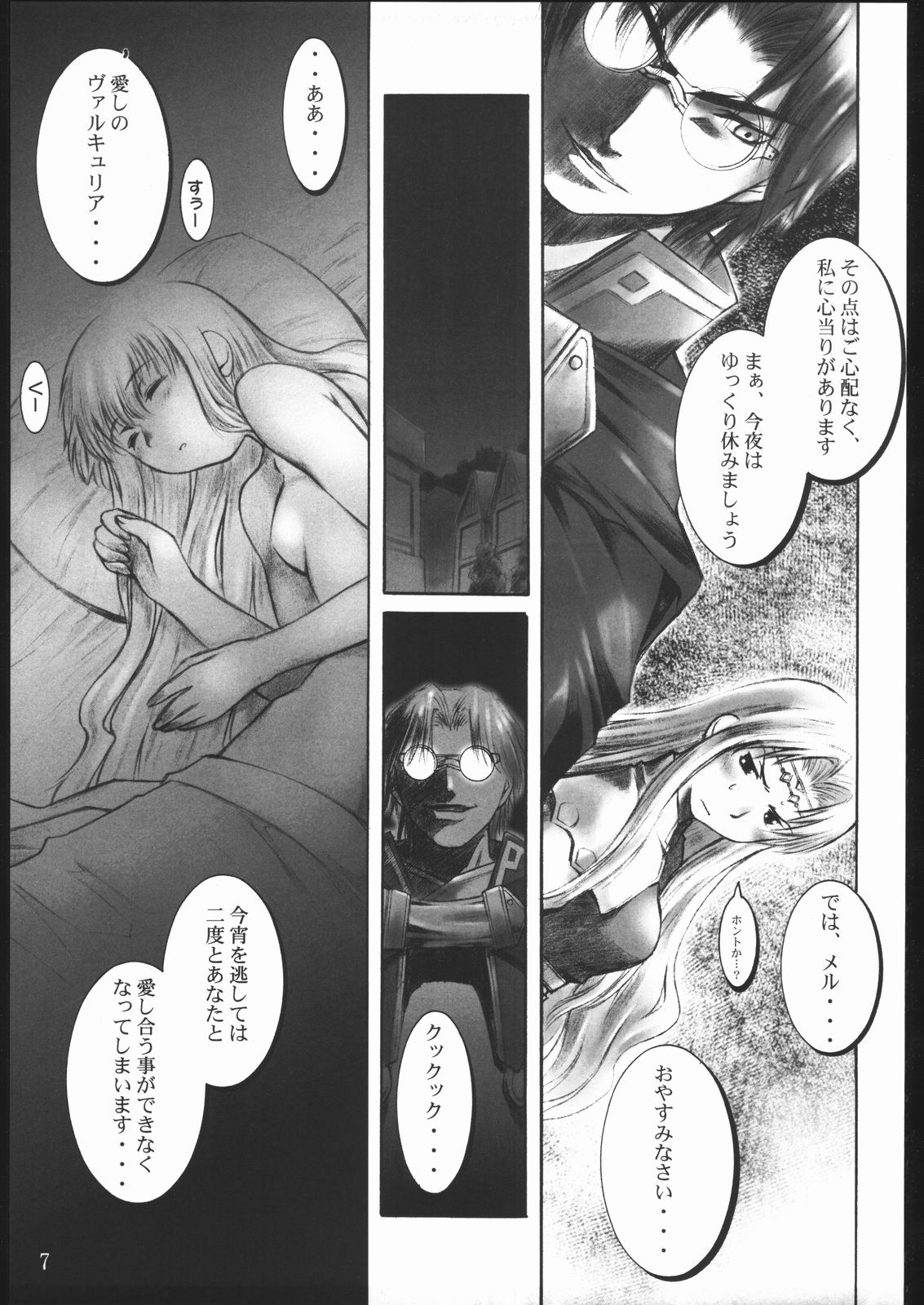 ヴァルキリープロファイル未修正