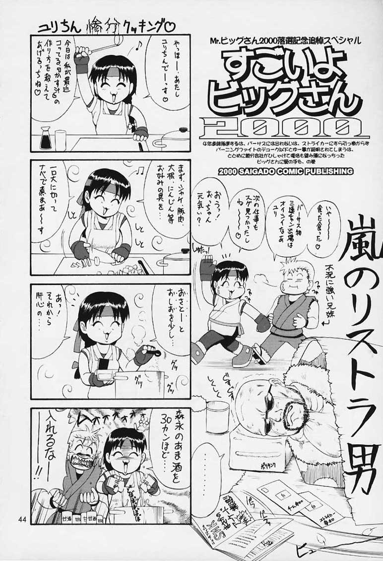 (C59) [彩画堂] ユリ&フレンズ2000 (キング･オブ･ファイターズ) [無修正]