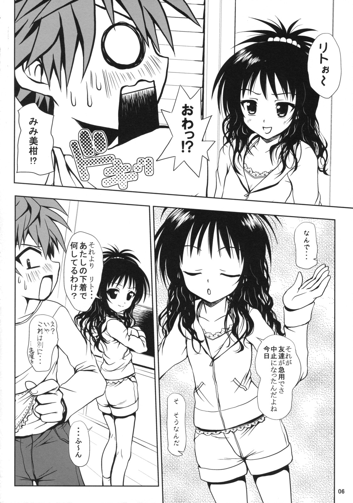 (サンクリ39) [しあわせ甘味料 (幸灯)] ある☆みかん (ToLOVEる-とらぶる-)