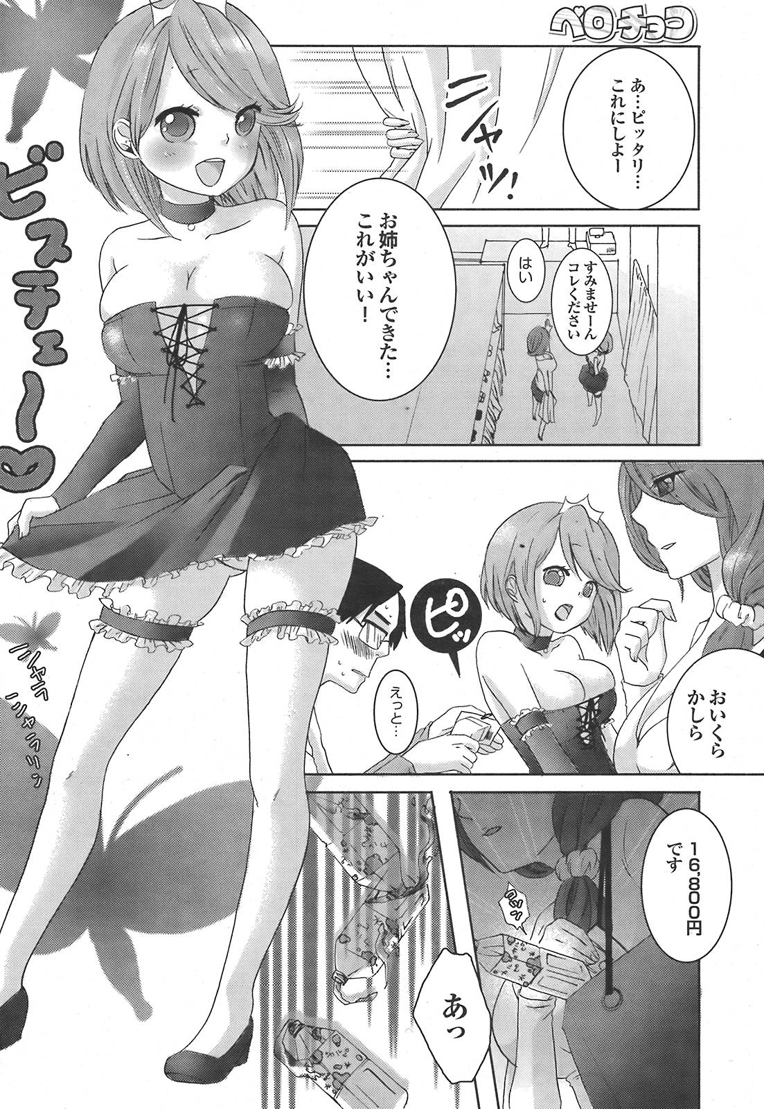 COMIC プルメロ 2008年5月号 vol.17
