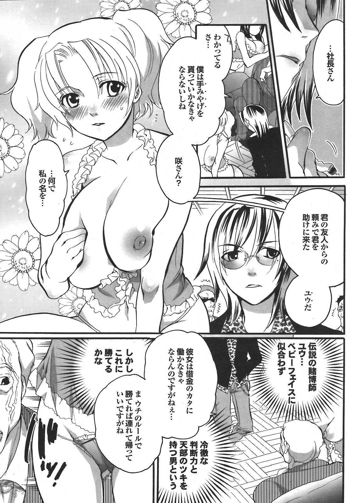 COMIC プルメロ 2008年5月号 vol.17