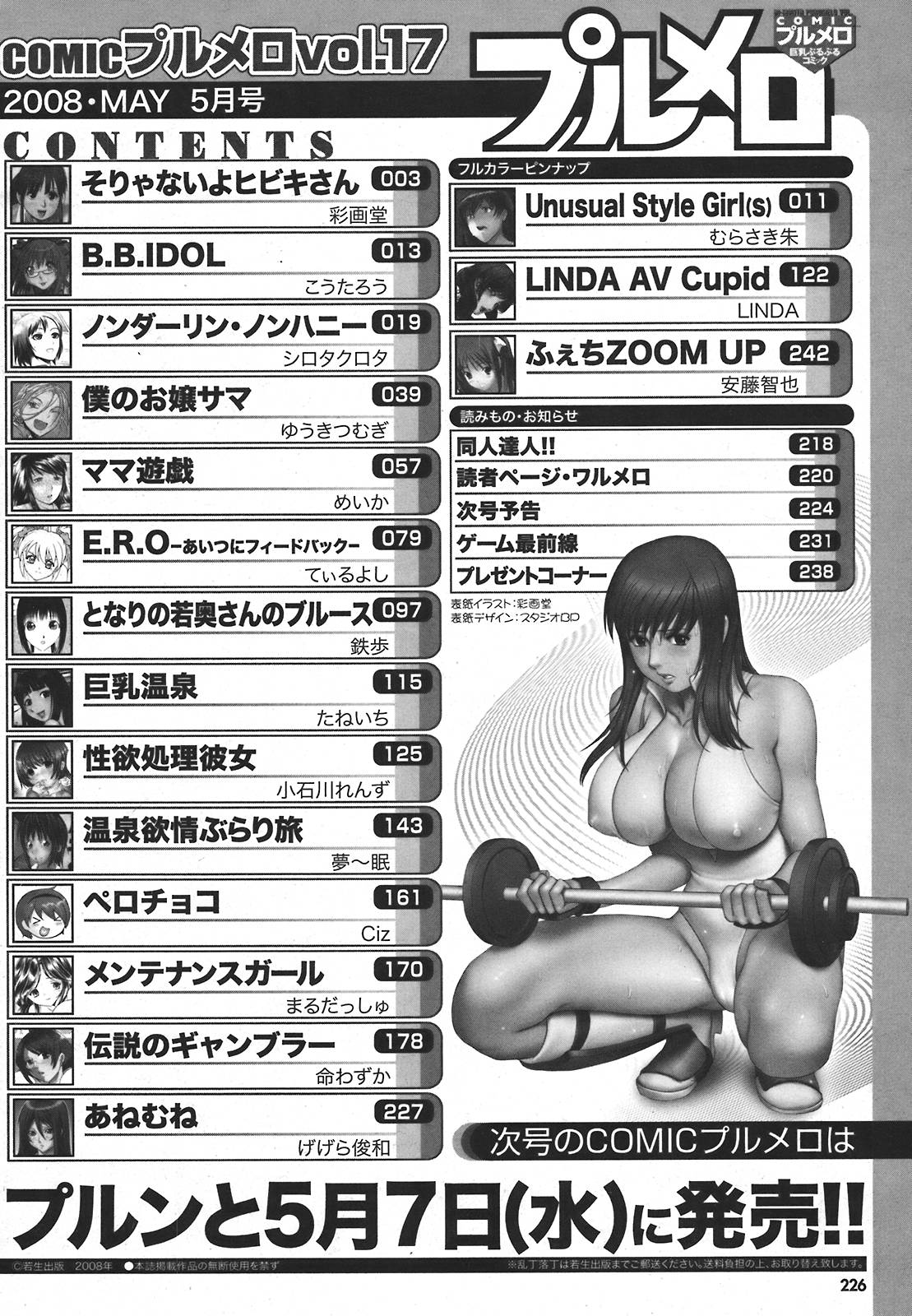 COMIC プルメロ 2008年5月号 vol.17