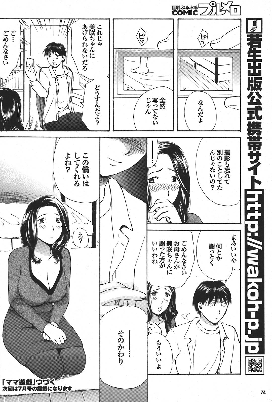 COMIC プルメロ 2008年5月号 vol.17
