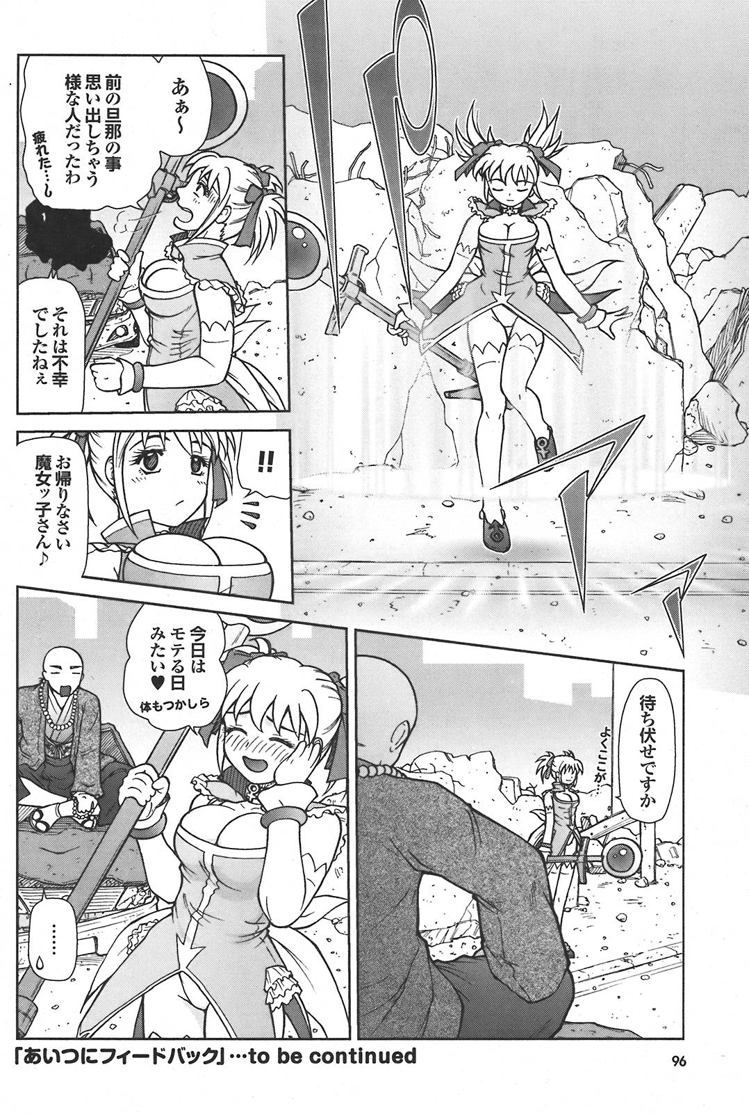 COMIC プルメロ 2008年5月号 vol.17