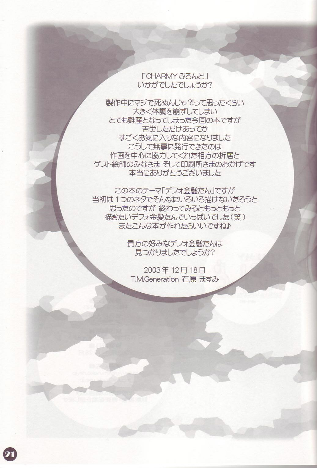 【ハイパーブランド】CHARMY