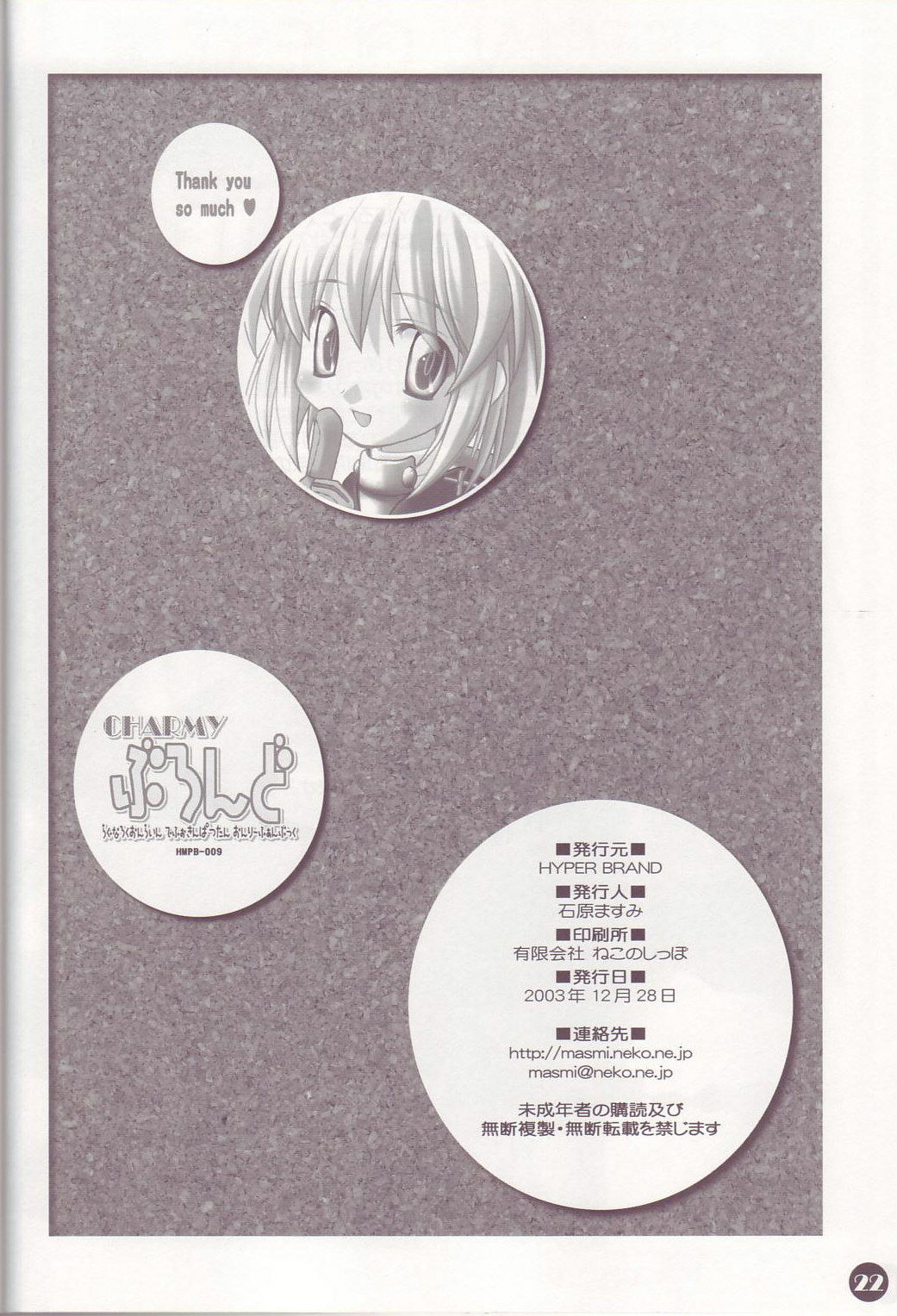 【ハイパーブランド】CHARMY