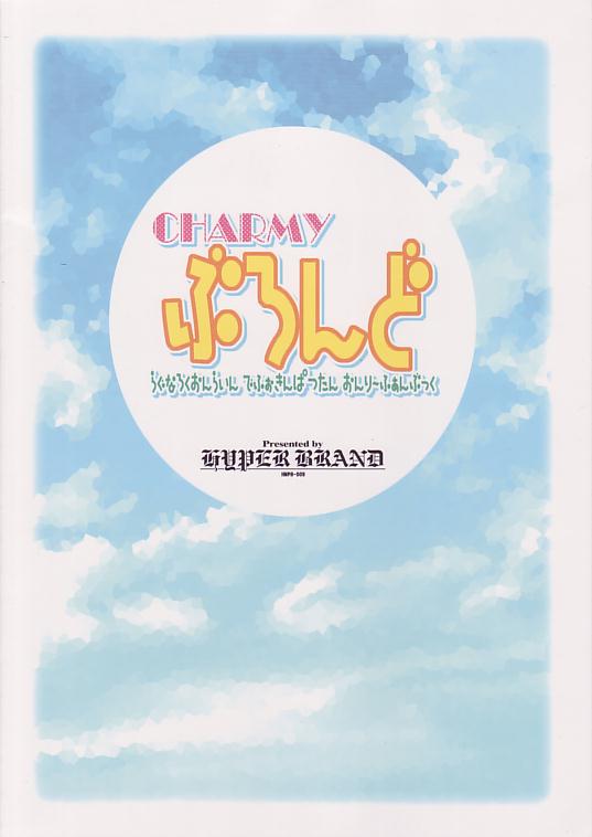 【ハイパーブランド】CHARMY