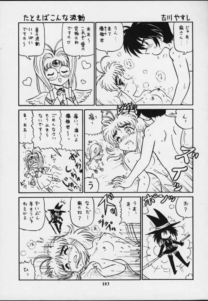 天使のバージョン-ナンデモ