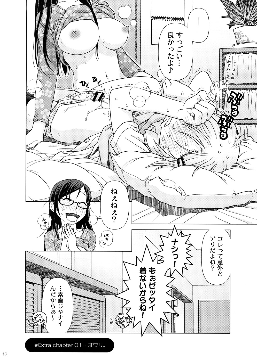 (COMIC1☆2) [オタクビーム (オオツカマヒロ)] 2514 [24→←14] #Extra chapter