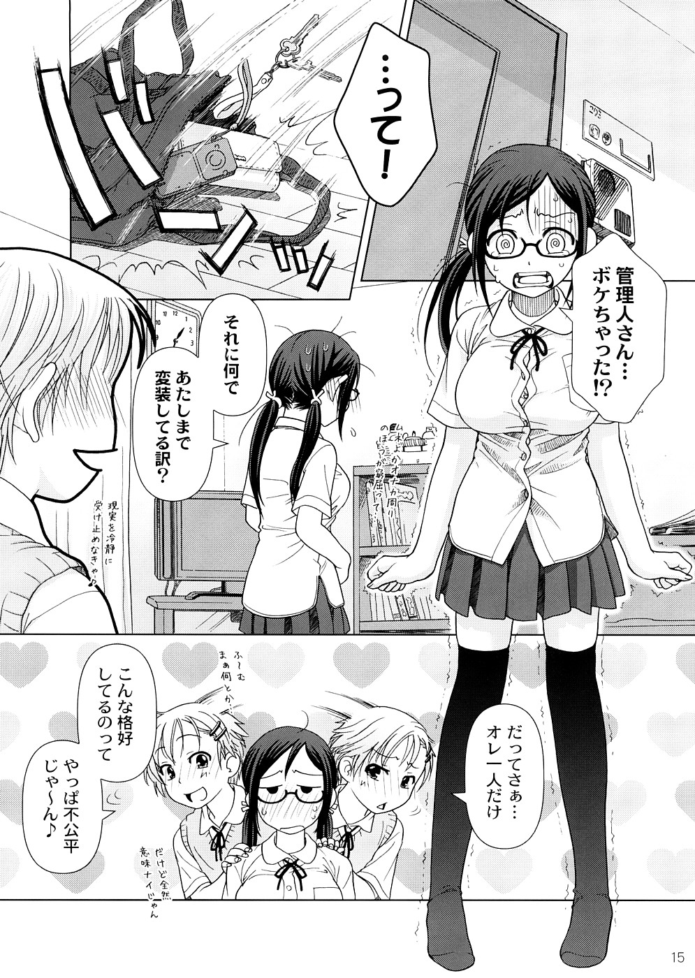 (COMIC1☆2) [オタクビーム (オオツカマヒロ)] 2514 [24→←14] #Extra chapter