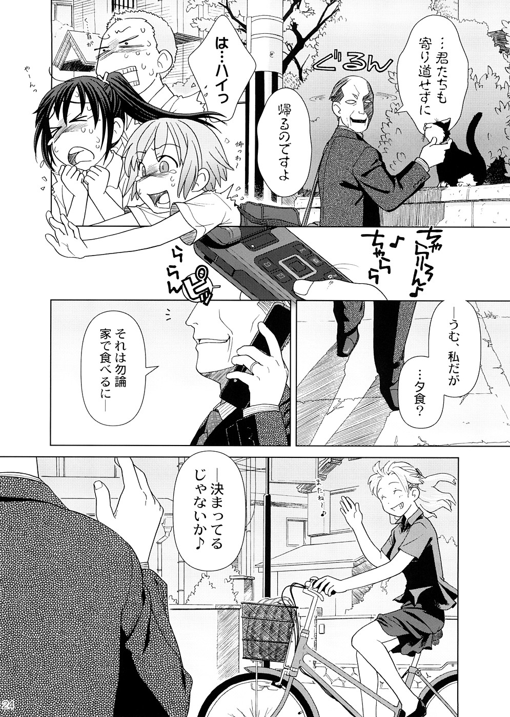 (COMIC1☆2) [オタクビーム (オオツカマヒロ)] 2514 [24→←14] #Extra chapter