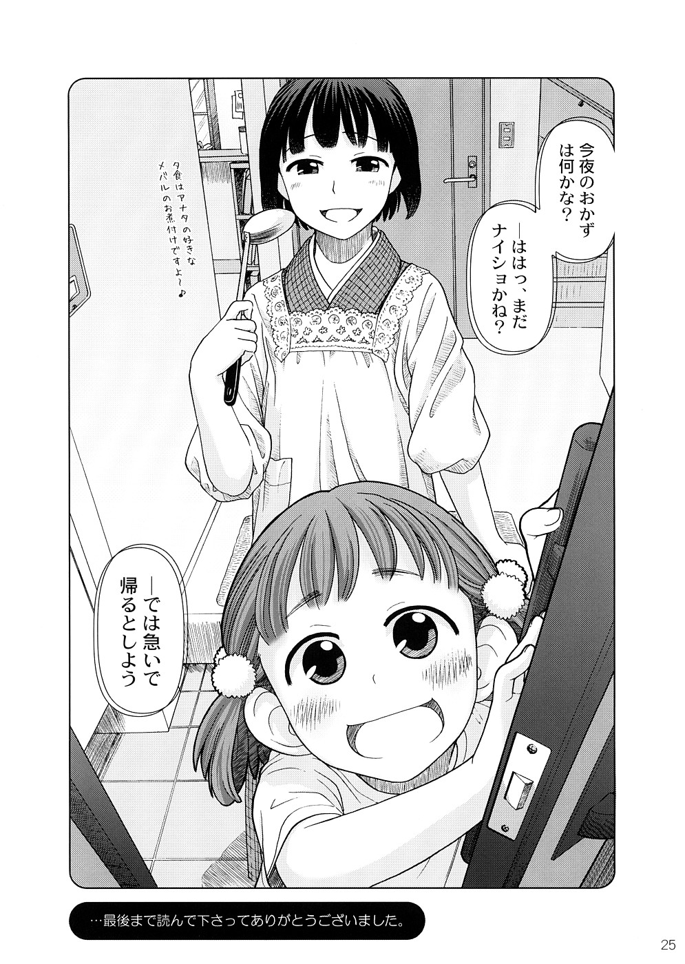 (COMIC1☆2) [オタクビーム (オオツカマヒロ)] 2514 [24→←14] #Extra chapter