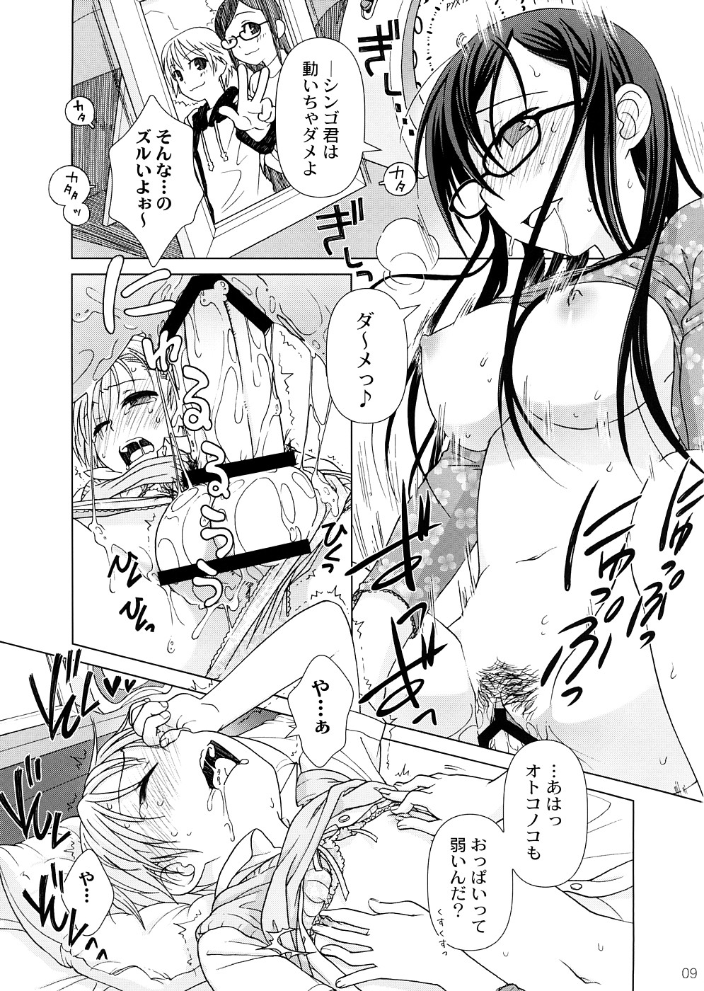 (COMIC1☆2) [オタクビーム (オオツカマヒロ)] 2514 [24→←14] #Extra chapter