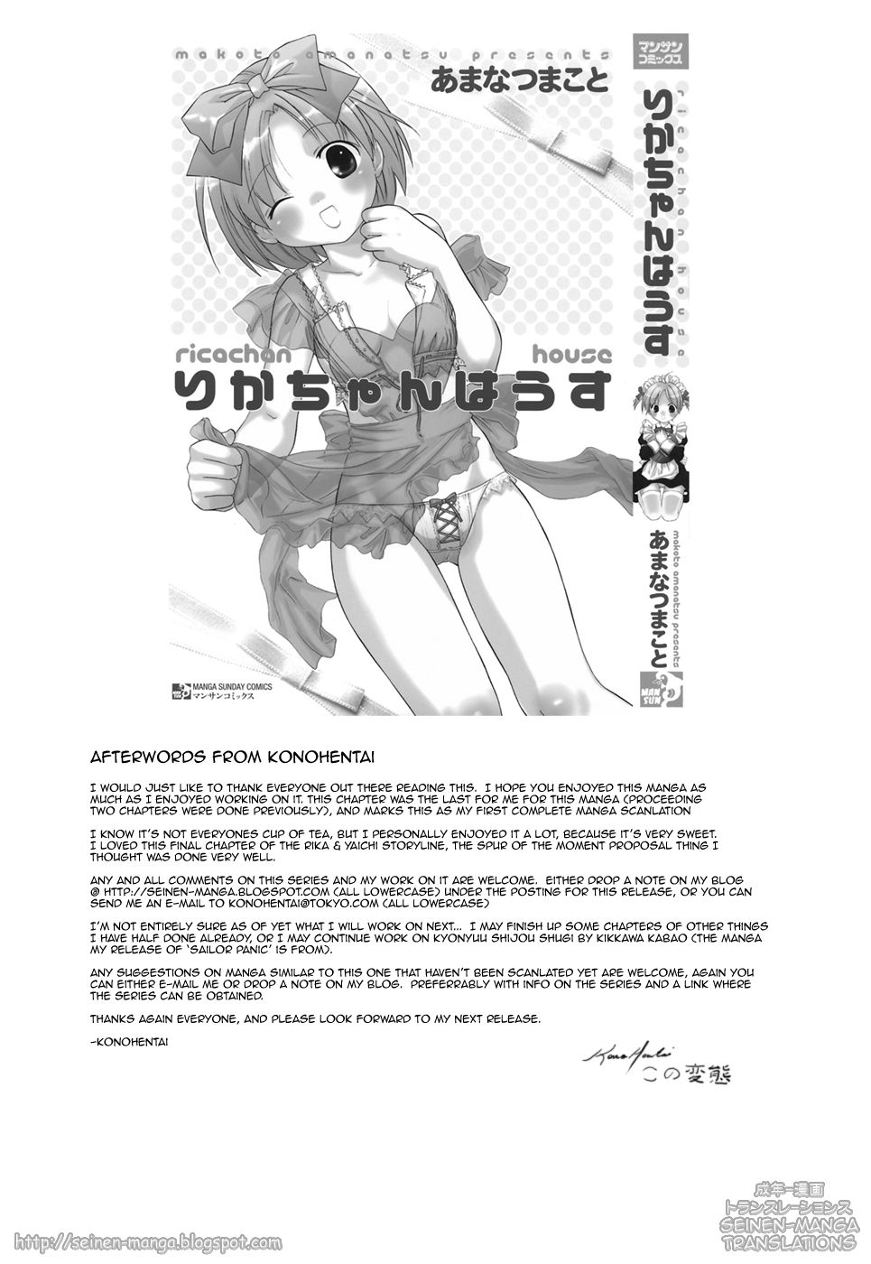 [あまなつまこと] りかちゃんはうす [英訳]