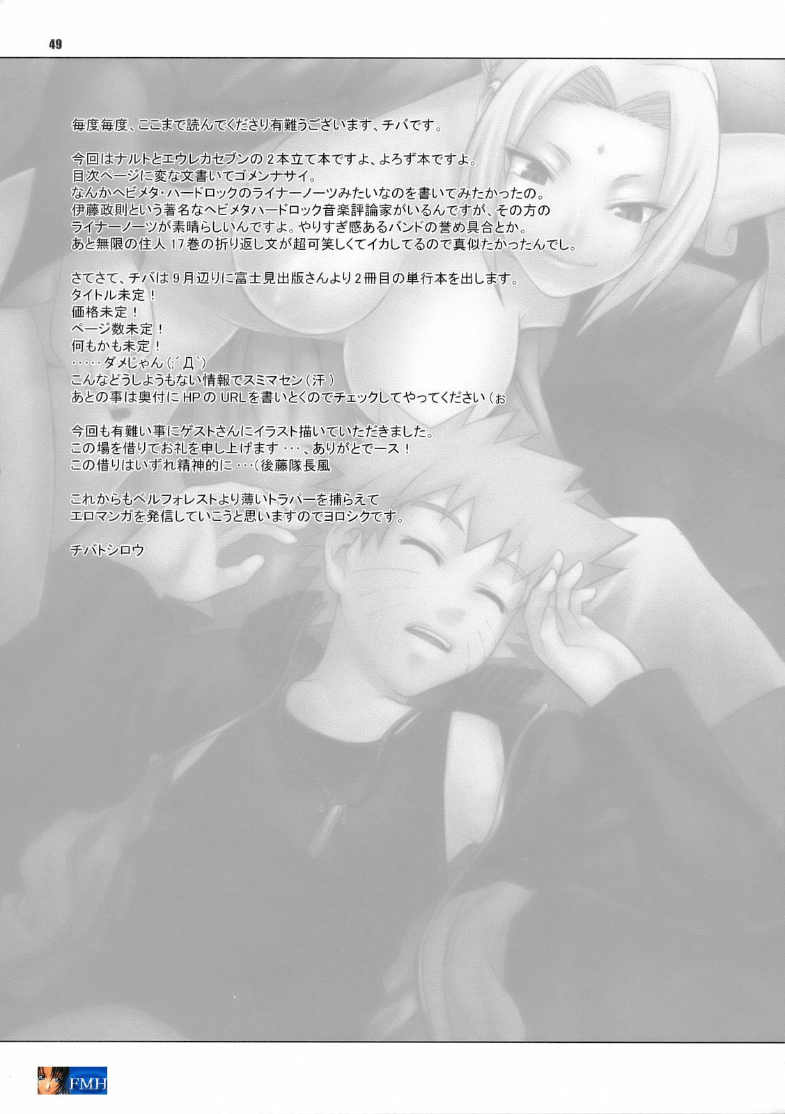 (C70) [CELLULOID-ACME (チバトシロウ、猫井ミィ、猫又なおみ)] LOOP and LOOP (NARUTO -ナルト-、エウレカセブン) [英訳]