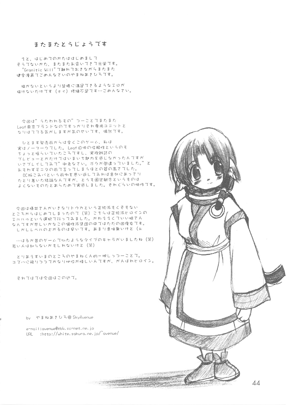 [うなぎのぼり (横井レゴ)] ユカウラ心酔 (うたわれるもの)