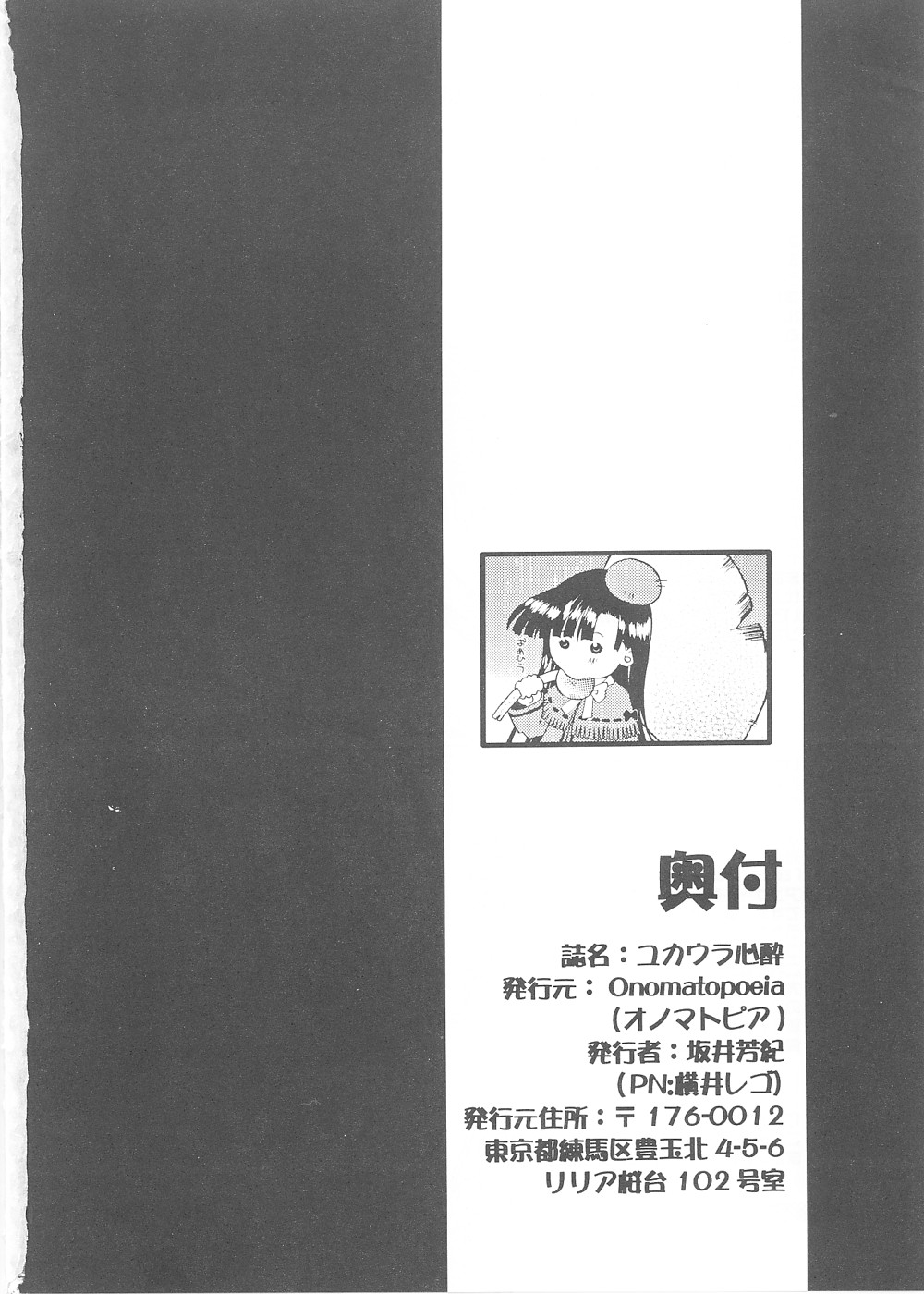 [うなぎのぼり (横井レゴ)] ユカウラ心酔 (うたわれるもの)