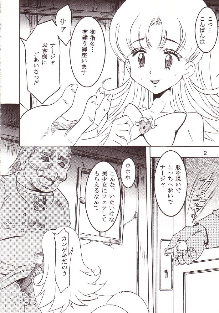【St.Rio（キティ）】77ナジャ（藍より青し、明日のナージャ）