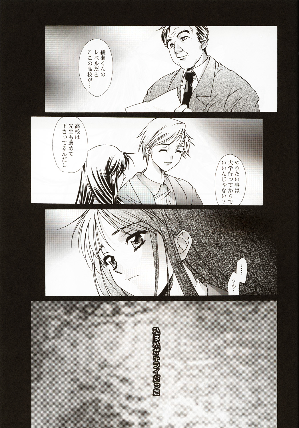(C58) [恋愛漫画家 (鳴瀬ひろふみ)] 恋愛 ～BIRTH～