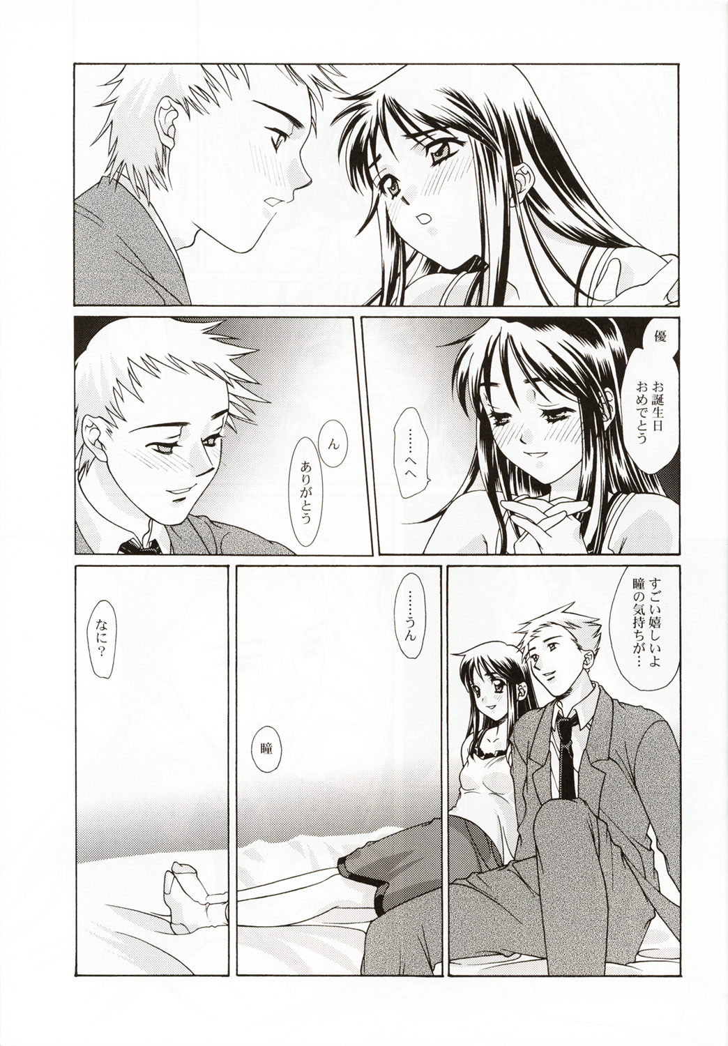 (C58) [恋愛漫画家 (鳴瀬ひろふみ)] 恋愛 ～BIRTH～