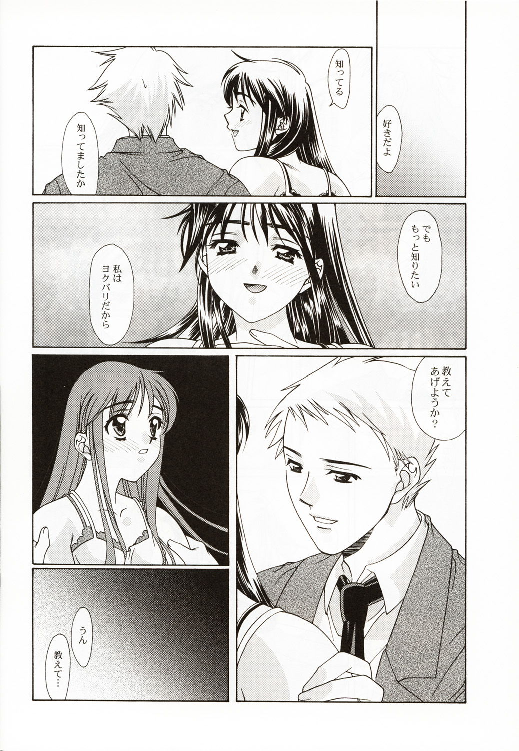 (C58) [恋愛漫画家 (鳴瀬ひろふみ)] 恋愛 ～BIRTH～