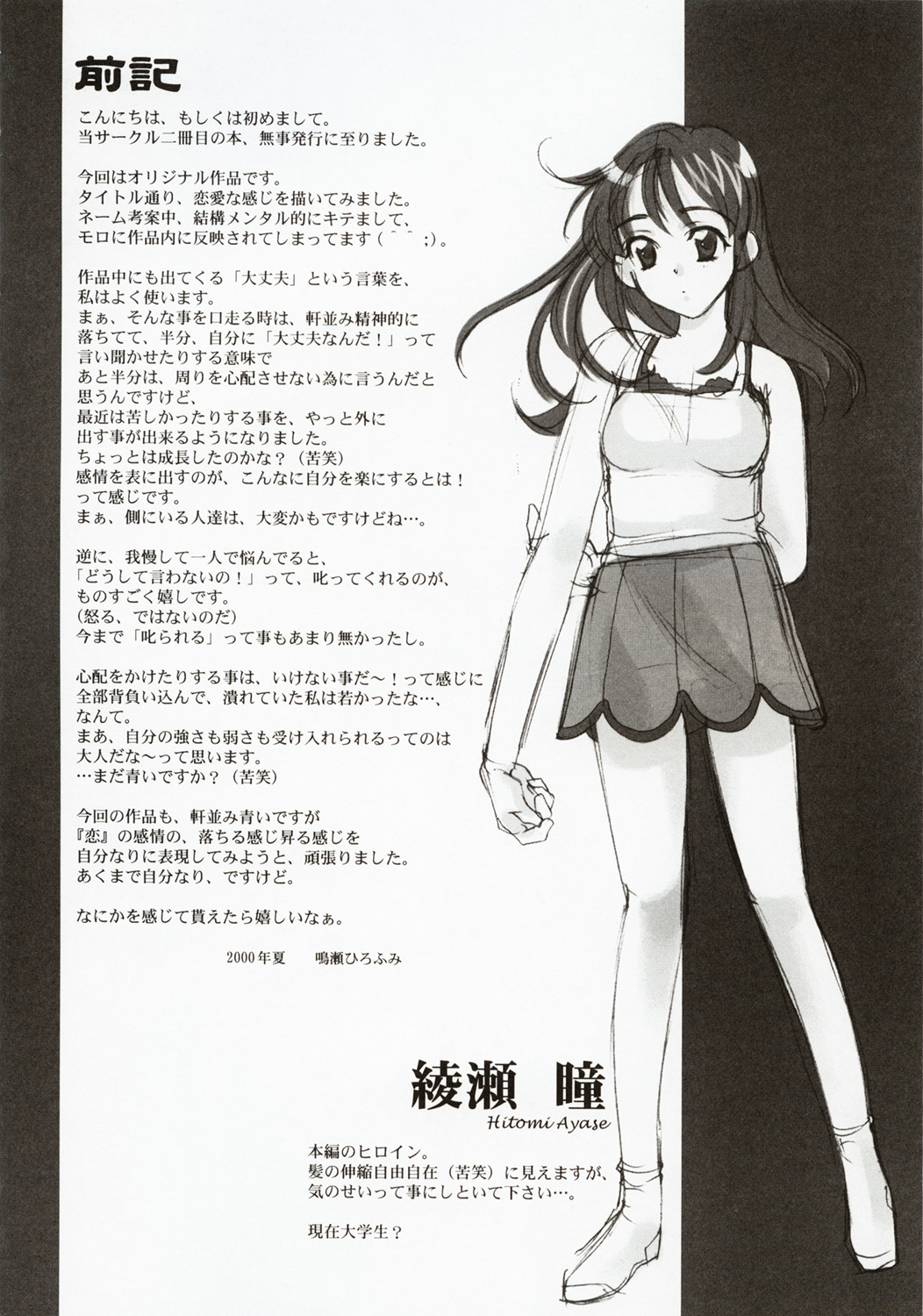 (C58) [恋愛漫画家 (鳴瀬ひろふみ)] 恋愛 ～BIRTH～