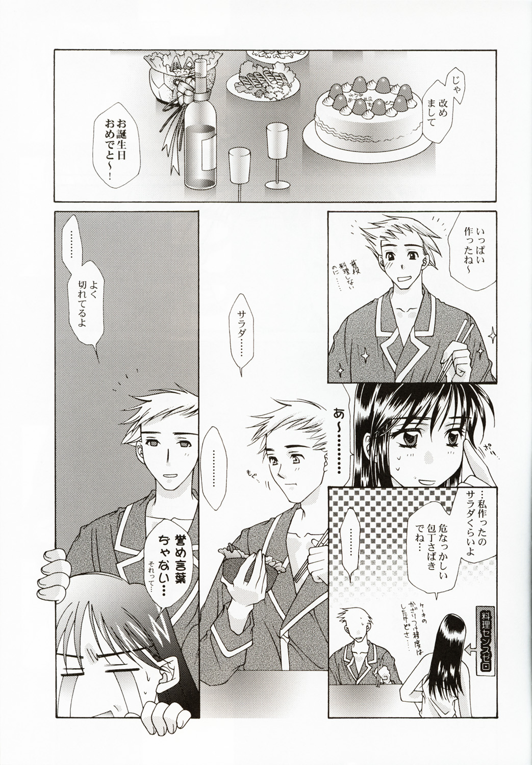 (C58) [恋愛漫画家 (鳴瀬ひろふみ)] 恋愛 ～BIRTH～