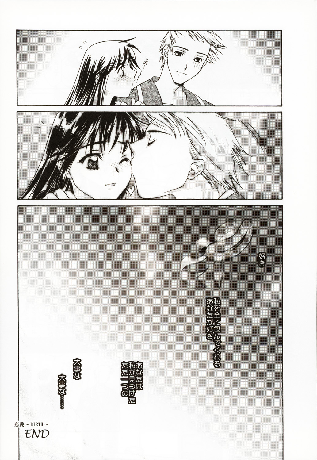 (C58) [恋愛漫画家 (鳴瀬ひろふみ)] 恋愛 ～BIRTH～