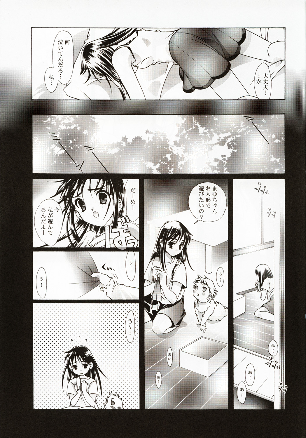 (C58) [恋愛漫画家 (鳴瀬ひろふみ)] 恋愛 ～BIRTH～