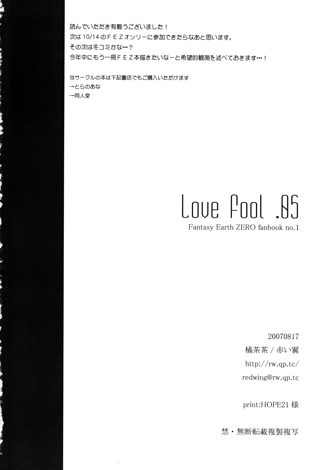 (C72) [赤い翼 (橘茶茶)] LOVE FOOL.05 (ファンタジーアースゼロ)