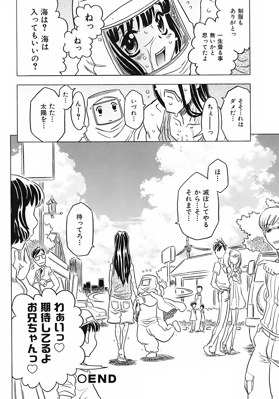 [ゴージャス宝田] お兄ちゃんクチュクチュしすぎだよっ♡