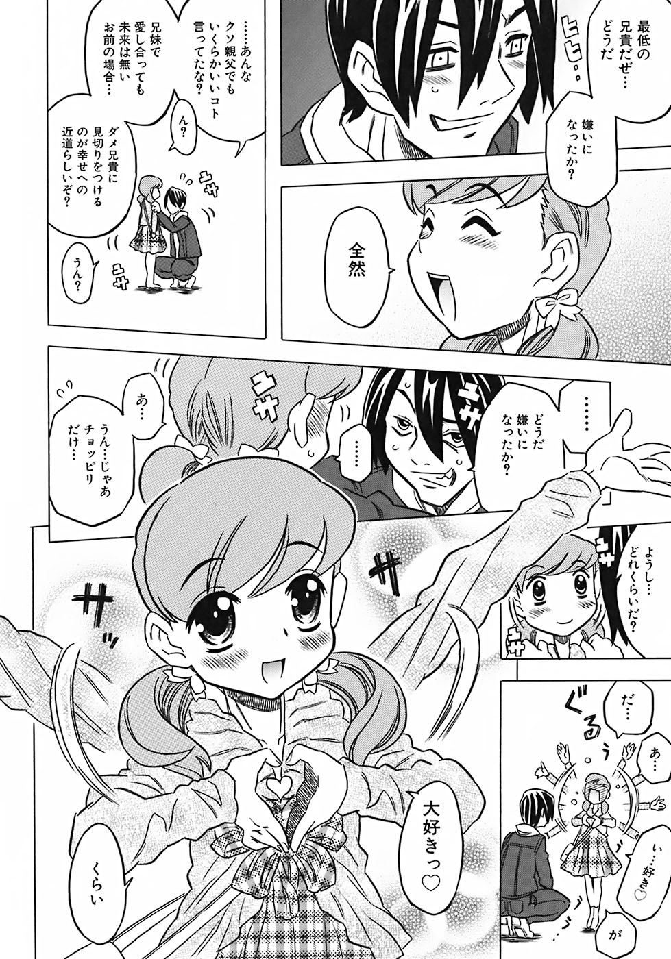 [ゴージャス宝田] お兄ちゃんクチュクチュしすぎだよっ♡