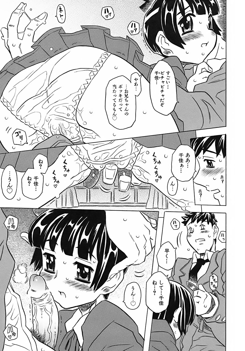 [ゴージャス宝田] お兄ちゃんクチュクチュしすぎだよっ♡