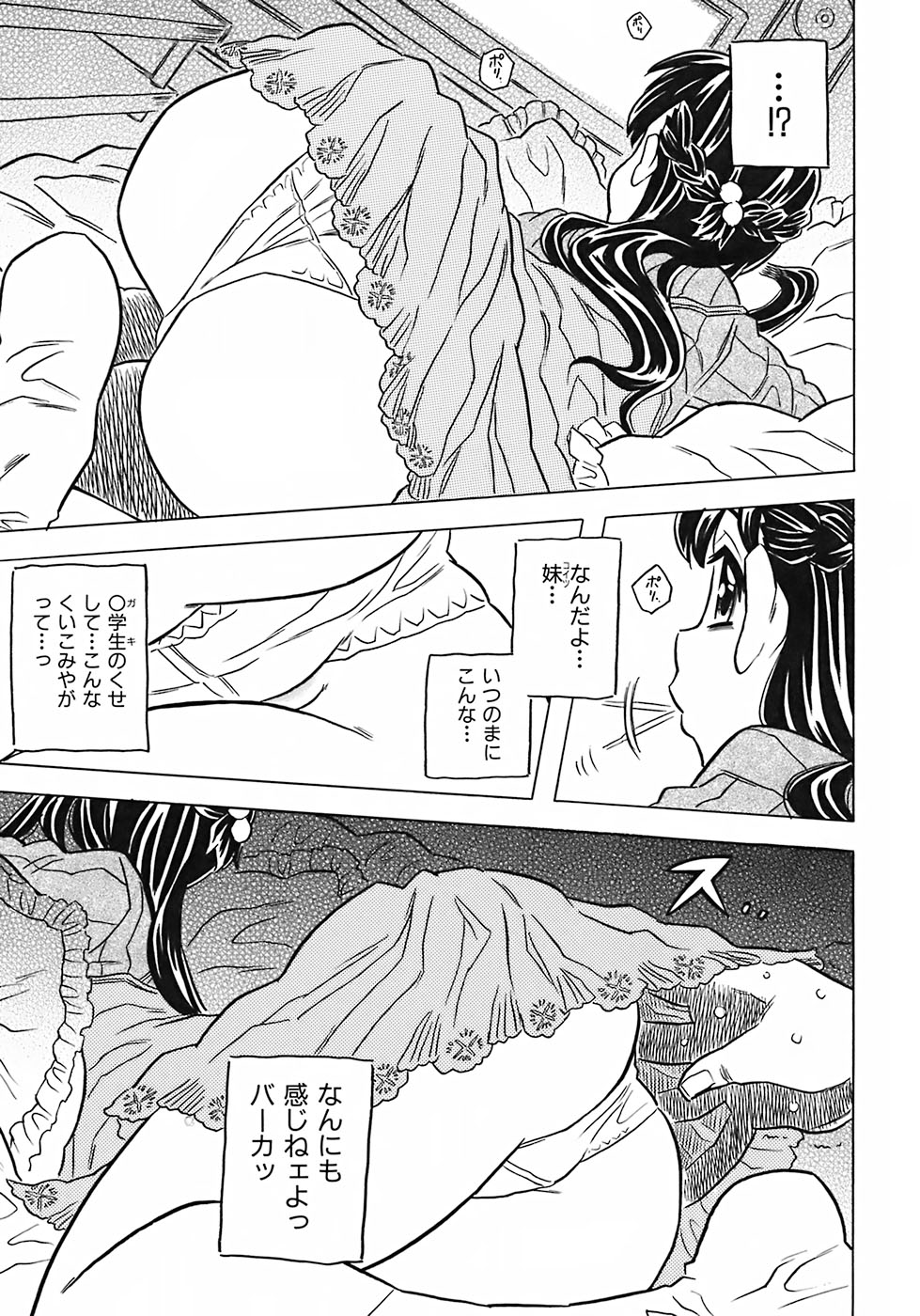 [ゴージャス宝田] お兄ちゃんクチュクチュしすぎだよっ♡