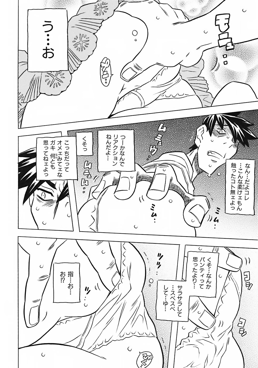 [ゴージャス宝田] お兄ちゃんクチュクチュしすぎだよっ♡