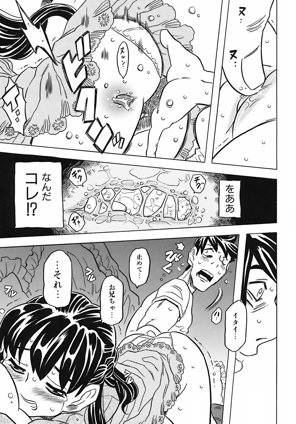 [ゴージャス宝田] お兄ちゃんクチュクチュしすぎだよっ♡
