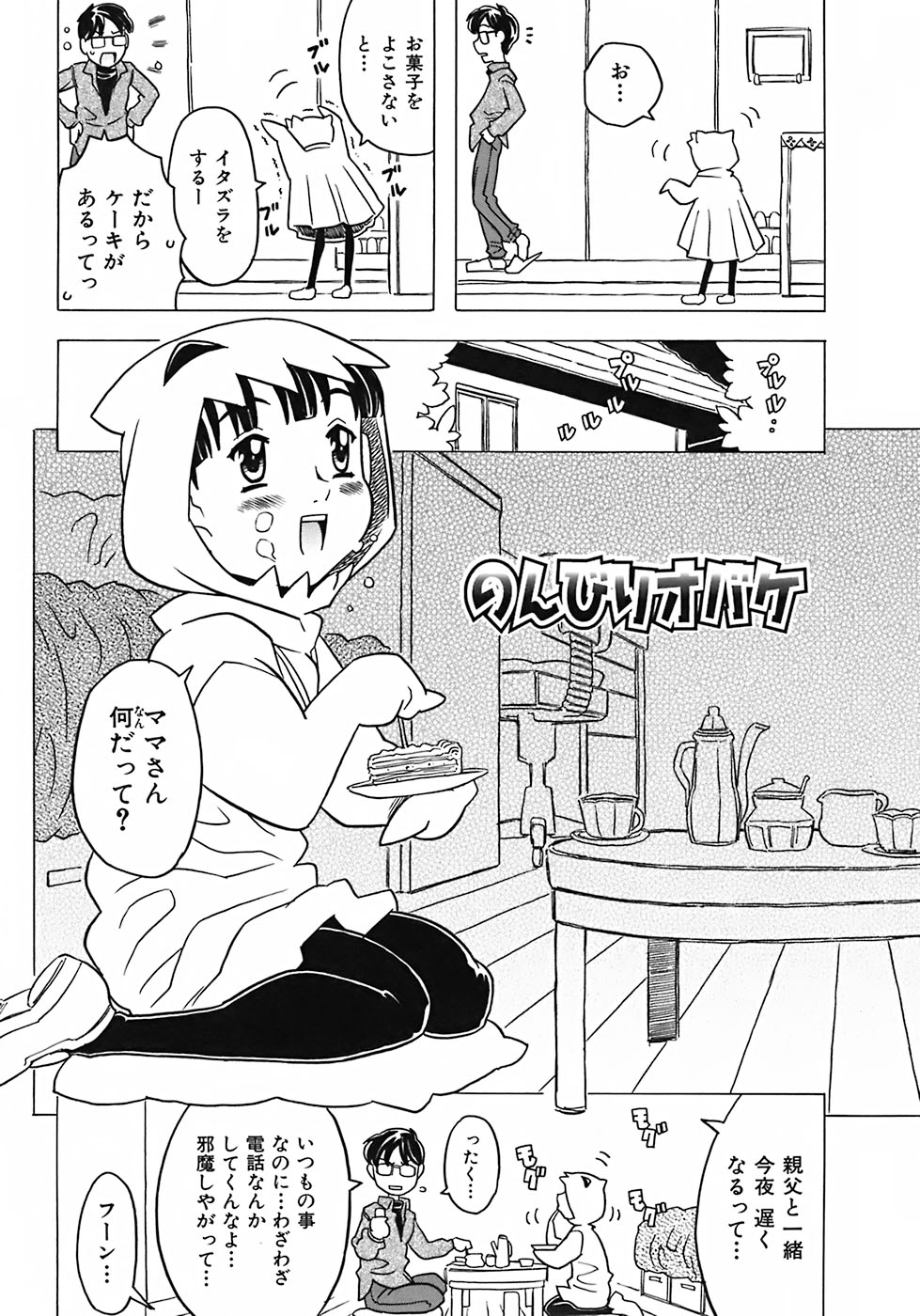 [ゴージャス宝田] お兄ちゃんクチュクチュしすぎだよっ♡