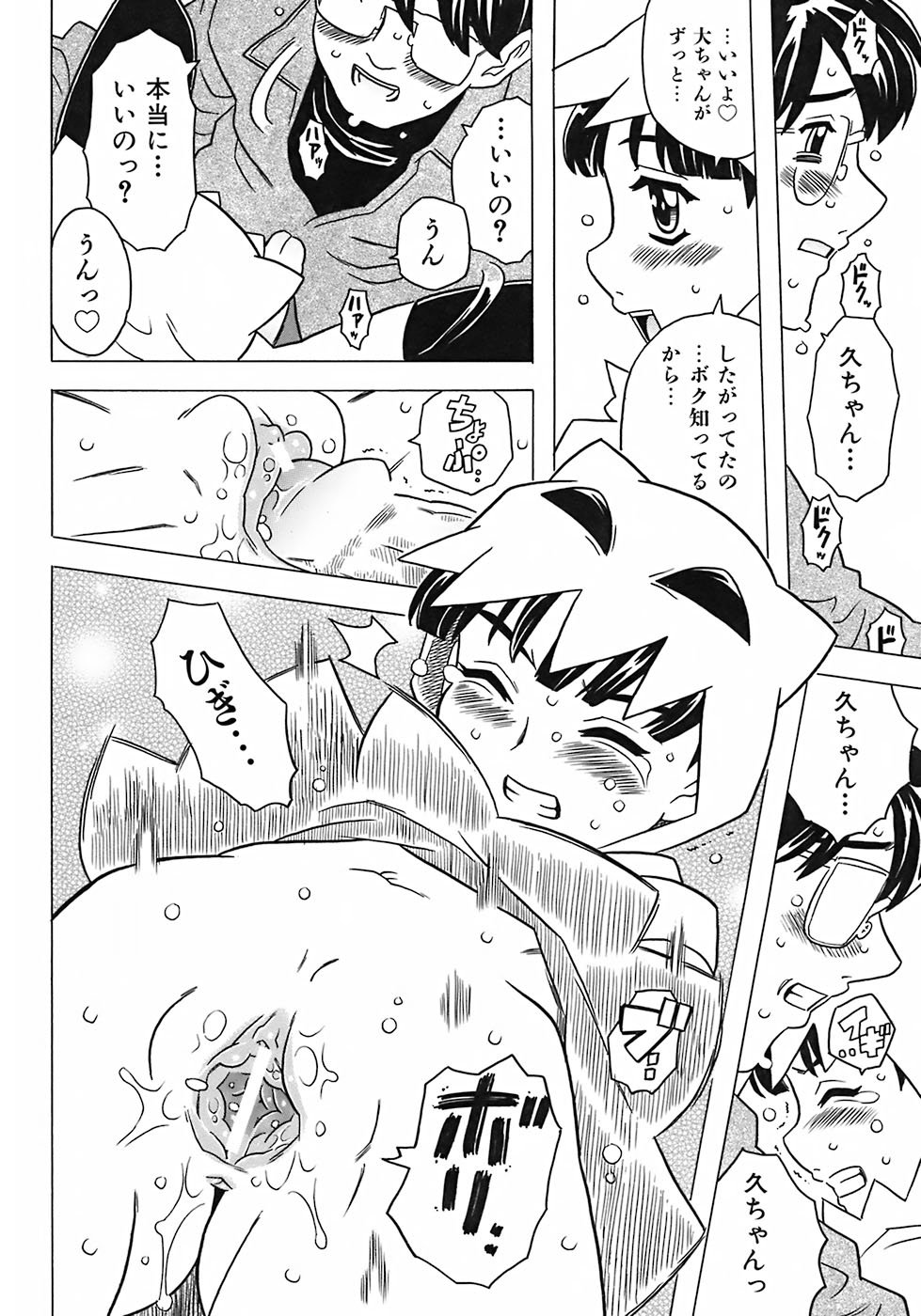 [ゴージャス宝田] お兄ちゃんクチュクチュしすぎだよっ♡