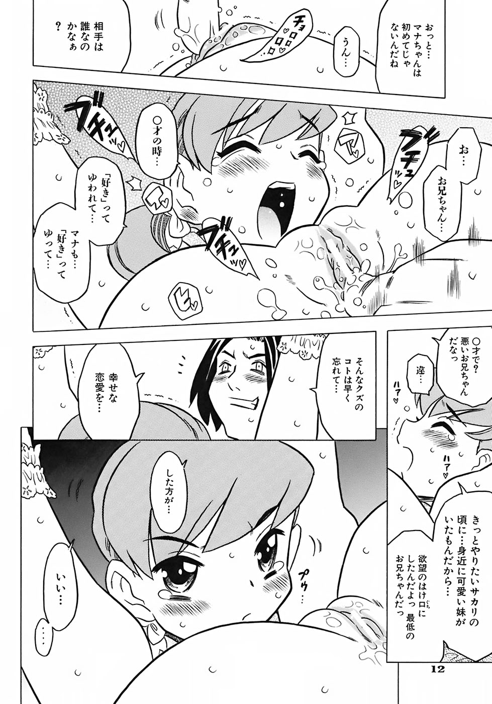 [ゴージャス宝田] お兄ちゃんクチュクチュしすぎだよっ♡