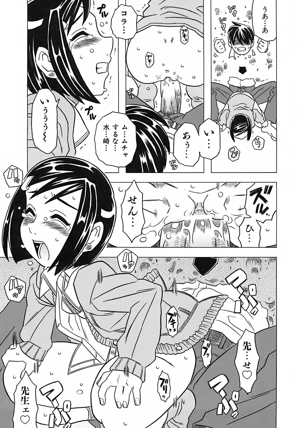 [ゴージャス宝田] お兄ちゃんクチュクチュしすぎだよっ♡