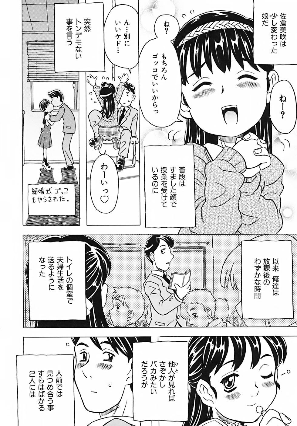 [ゴージャス宝田] お兄ちゃんクチュクチュしすぎだよっ♡