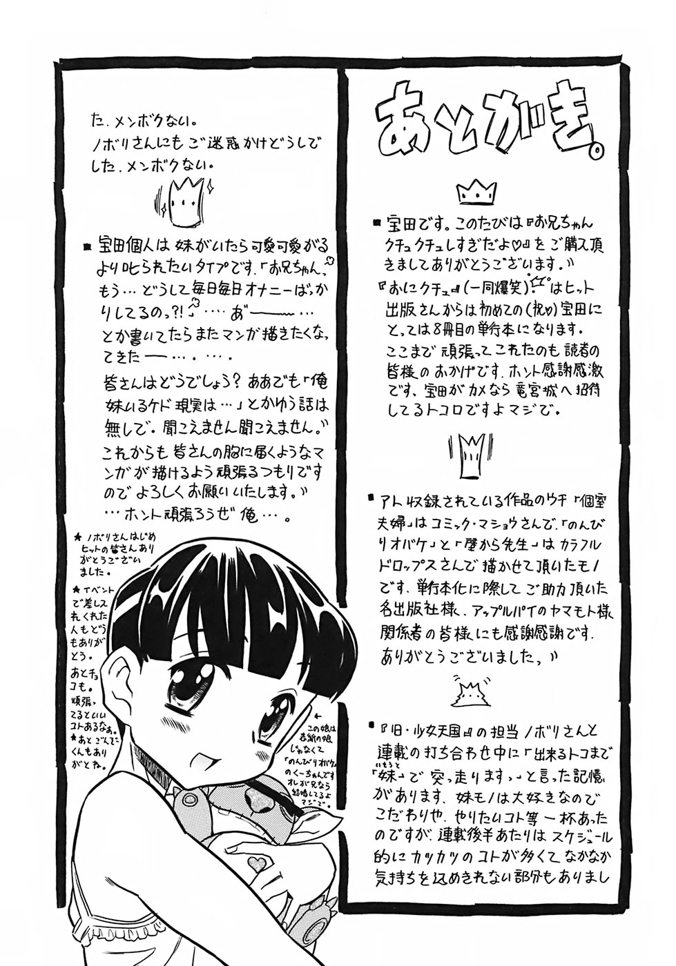 [ゴージャス宝田] お兄ちゃんクチュクチュしすぎだよっ♡