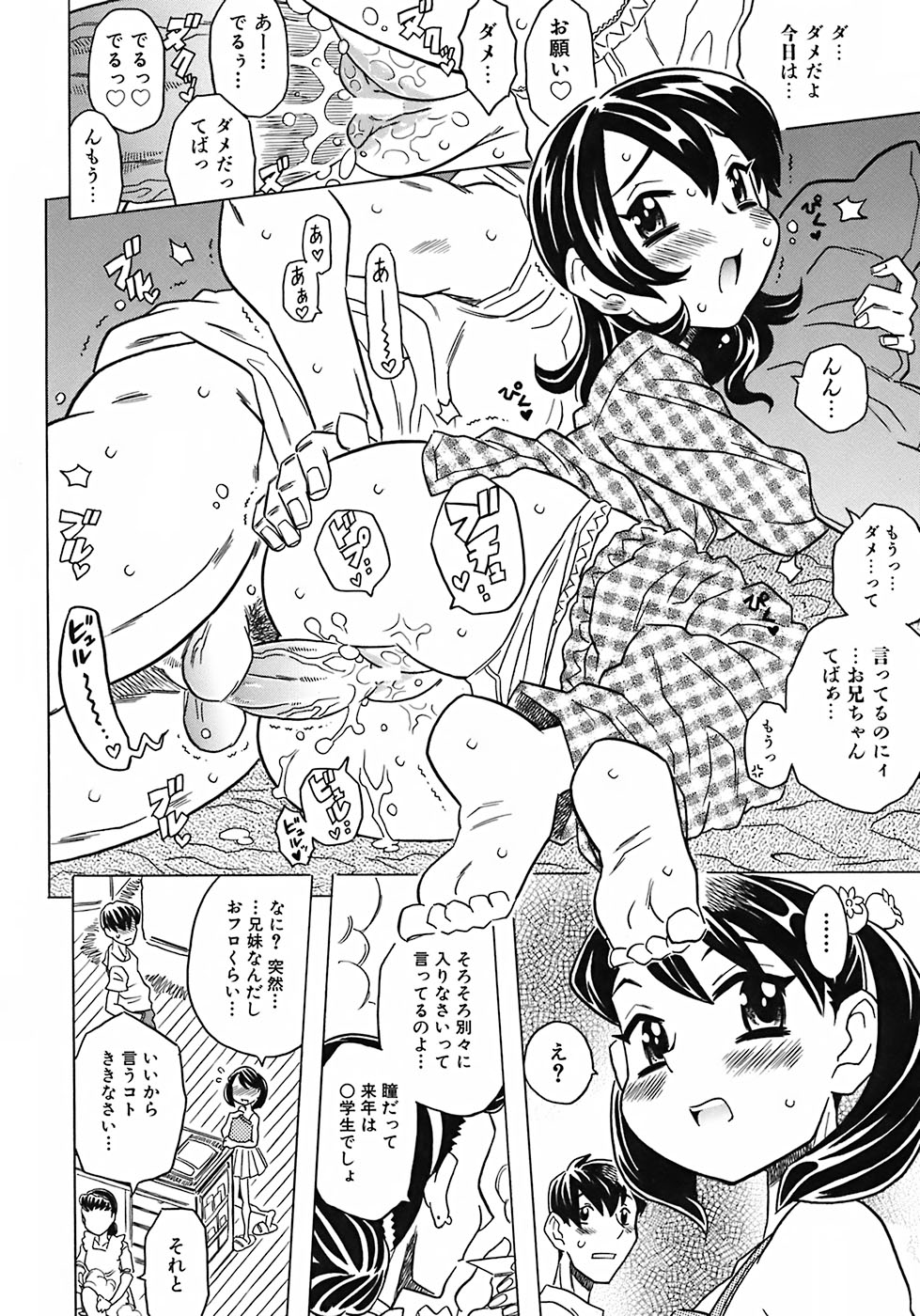 [ゴージャス宝田] お兄ちゃんクチュクチュしすぎだよっ♡