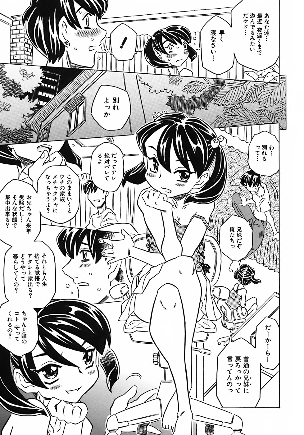 [ゴージャス宝田] お兄ちゃんクチュクチュしすぎだよっ♡