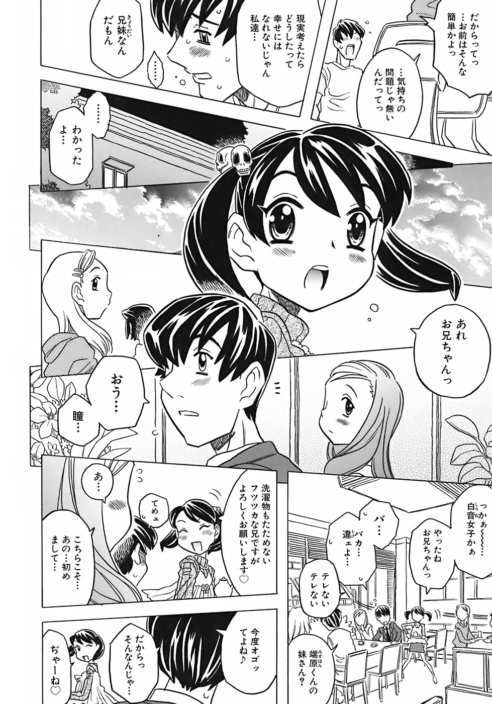 [ゴージャス宝田] お兄ちゃんクチュクチュしすぎだよっ♡