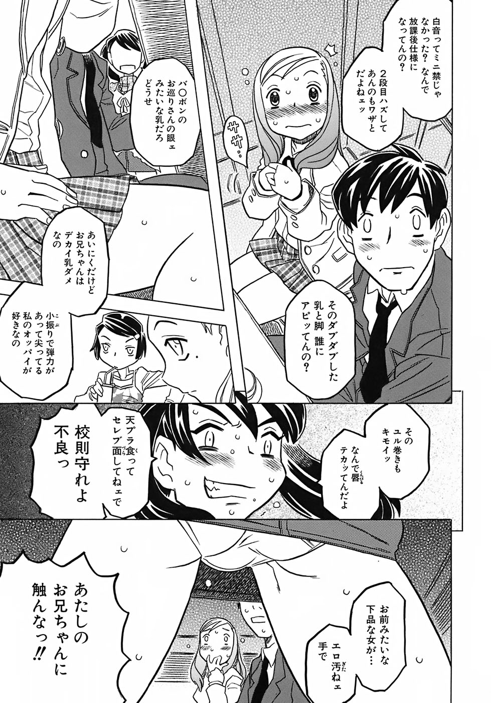 [ゴージャス宝田] お兄ちゃんクチュクチュしすぎだよっ♡